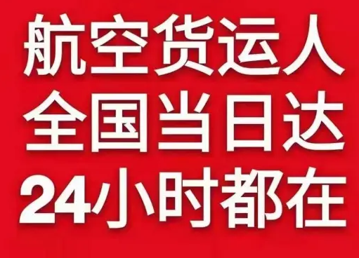 阿拉尔塔里木机场快运货物、航空货运:物流行业各岗位招聘