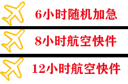 阿拉尔塔里木机场快运快递公司,专业空运当天件